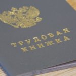 Все рабочие специальности СПб. 
                            Законопроект об электронных трудовых книжках подготовят до 1 июля 2019